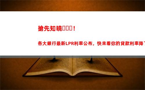 年LPR利率貸款